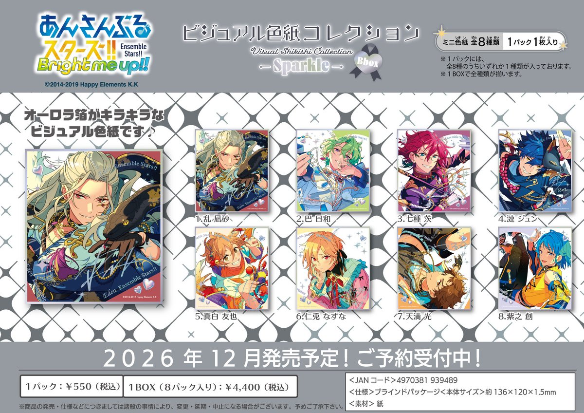 es_goods_info's tweet photo. 新しいビジュアル色紙コレクションが登場！

商品名：ビジュアル色紙コレクション-Sparkle- Abox/Bbox
発売元：株式会社エンスカイ

オーロラ箔が全面にキラキラ輝く
豪華仕様です！

詳細は@ensemble_enskyをご確認ください https://t.co/mSP5OkRep0