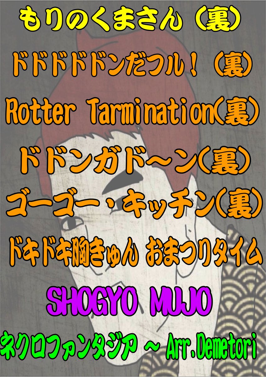 Gpalam500's tweet photo. お待たせしました、ガチ対決部門の禁止曲です！
投げる曲を決める際はご注意ください！ https://t.co/qoc5FJNM0R