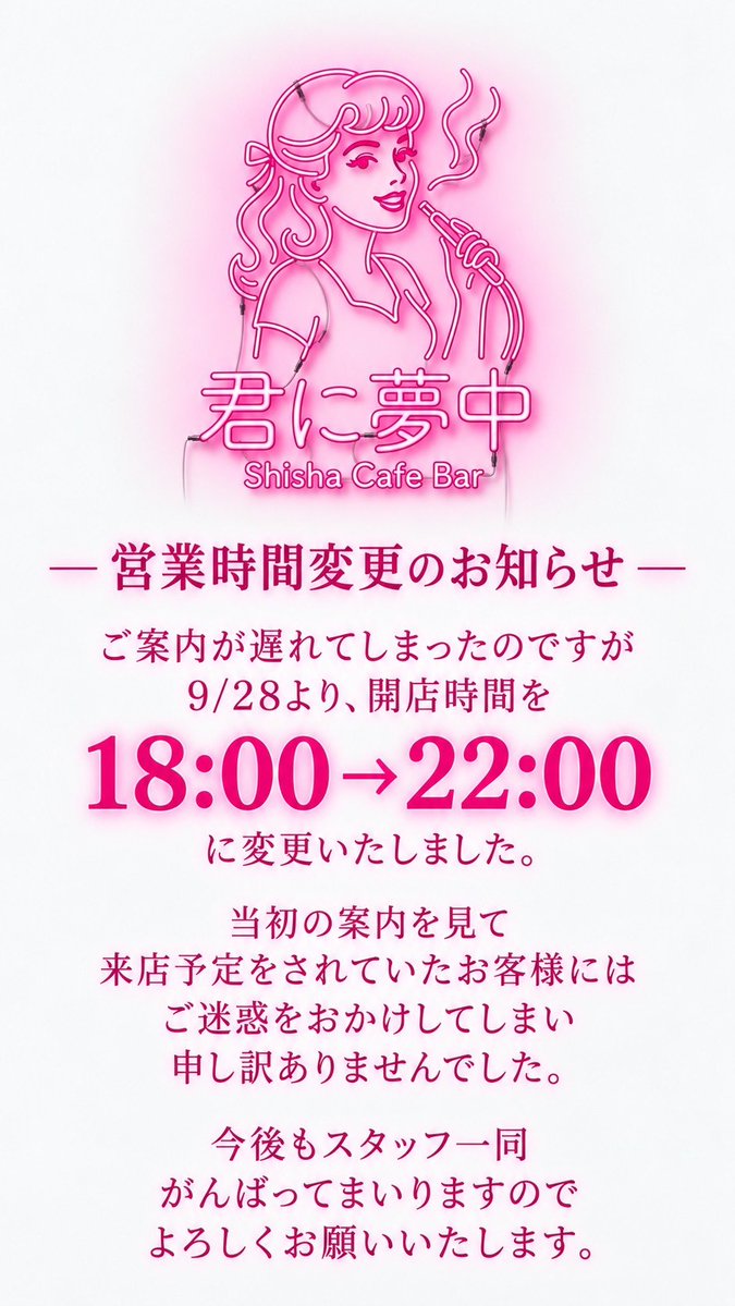 kiminimuchu_bar's tweet photo. 🎁 Instagramフォローでドリンク1杯無料！
新潟・古町「君に夢中」✨
フォローしてくれた方に、ドリンク1杯プレゼント🥂
📍新潟・古町「君に夢中」
🕕22:00〜翌6:00
📅日曜定休
※ご注文時にフォロー画面をご提示ください
※お一人様1杯まで

#新潟シーシャ 
#新潟バー 
#古町バー 
#君に夢中 https://t.co/RBqgu6xeLN