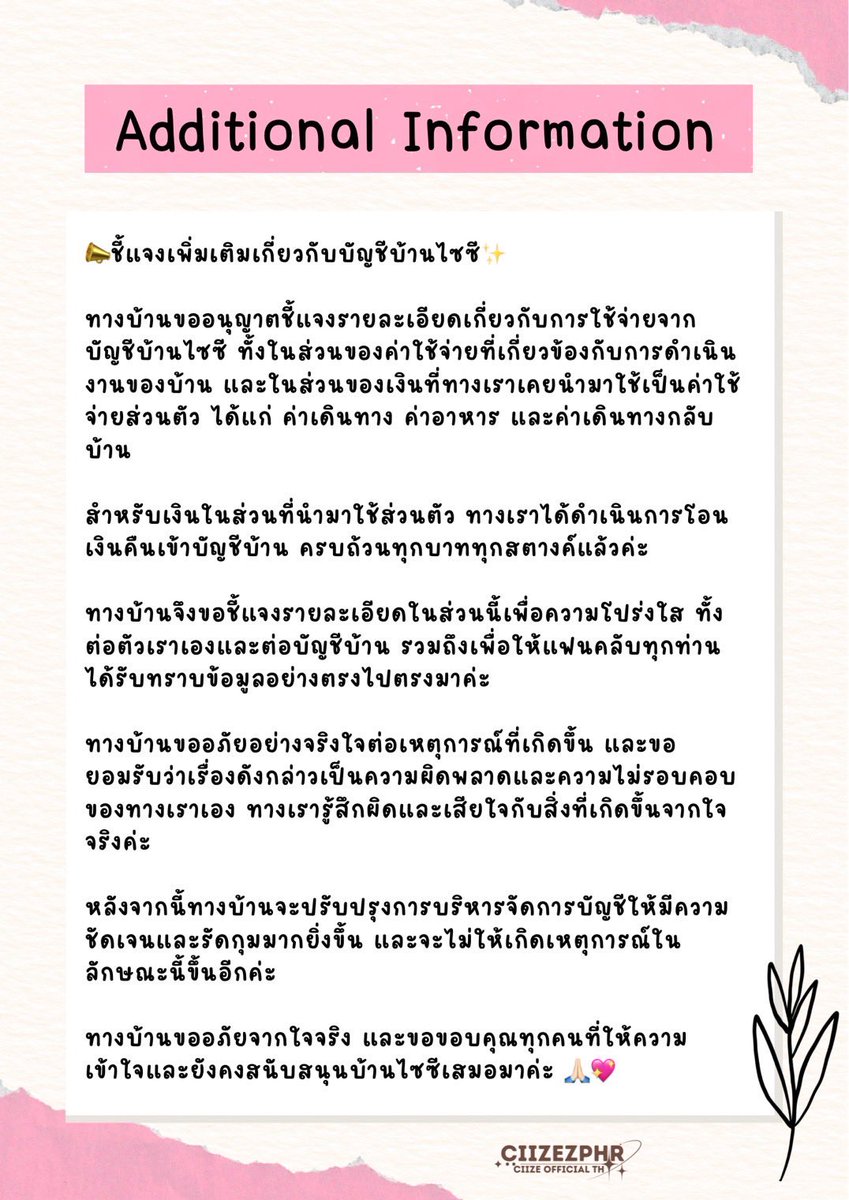 CiizeSupport's tweet photo. 📣 ชี้แจงเพิ่มเติมค่ะ ✨
📣 Additional Information ✨

📍สลิป (Receipts) &amp; Stament ค่ะ ✨
🖇️ : https://t.co/VD2jjbeufK https://t.co/K2ZQQ3VPrD