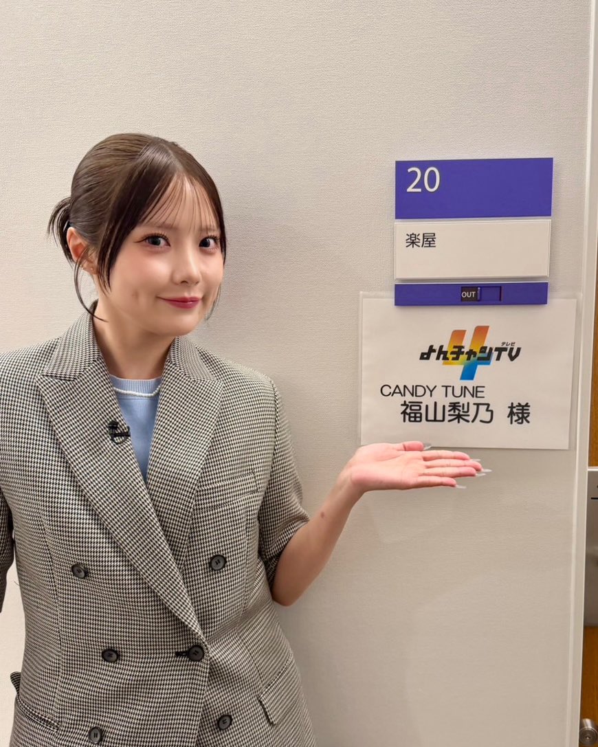 CANDY_TUNE_'s tweet photo. 📺🩵 #よんチャンTV 出演終了🩵📺

MBS「よんチャンTV」

CANDY TUNEから

🩵福山梨乃

関西のニュースに出演しました👓

ご視聴ありがとうございました🙌

▼番組公式HPはこちら
https://t.co/7u5B1LI4jd

P.S. Punch of カツオが頭から離れません🎣

@mbs_4chanTV
#CANDYTUNE #きゃんちゅー https://t.co/lvWFxUcG2O