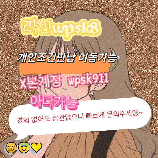 SwiftDawnrfqp's tweet photo. 🌸놀고싶닥 아다가능😄
#경기 #오프 #건오
연애💯변녀😄능욕🔥데이트😀유부녀😎운동🍀20대😋30대🔥호기심😋지인능욕🔥딸감🌟초대남💕조건만남💖트친소🥰오피💯가슴🍀카섹🥰고페이👏용돈💝돌싱녀🎉로망트🌈페티쉬❤️풋잡 https://t.co/KxkTZLBnMp