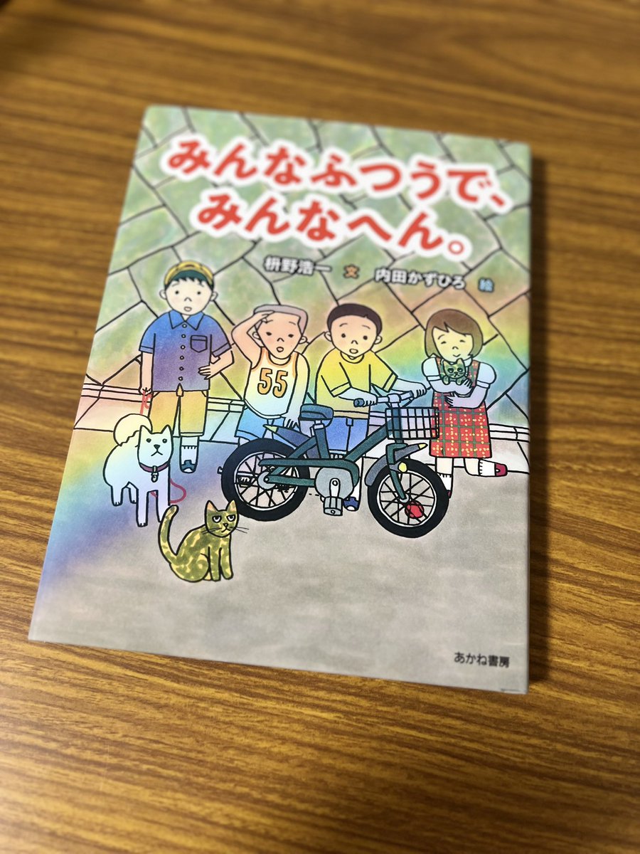 elekitel_nakano's tweet photo. 内田かずひろ先生も在廊されていて、なんと著書に似顔絵を描いてプレゼントして下さいました！ほっこりポップな先生の絵がとても好きです。宝物にします！ https://t.co/JuW7pTKhXd