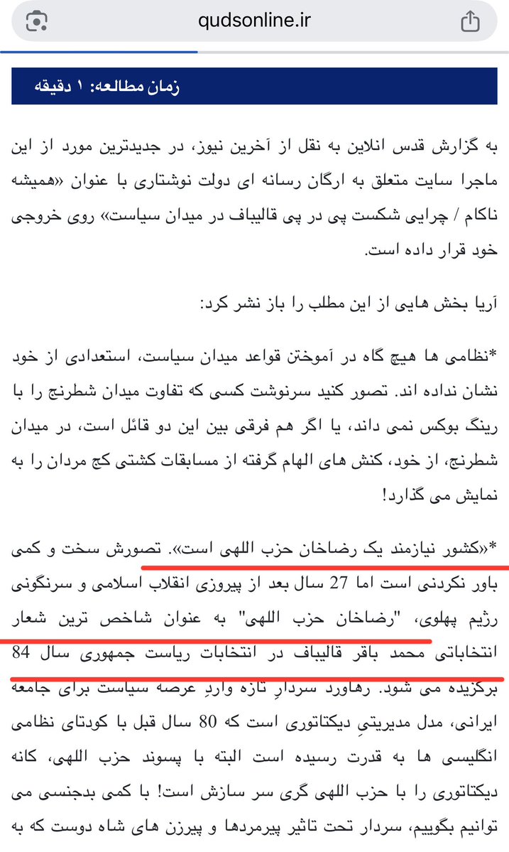 HomanYousefi2's tweet photo. از مشروطه حجاریان تا قالیباف، رضاشاه اسلامی؛ پروژه حذف پهلوی با نام مشروطه.

بعد از اتمام دوره دوم ریاست جمهوری خاتمی و برملا شدن سراب اصلاحات و از دست رفتن سرمایه اجتماعی این جریان انحرافی و دست‌ساز حکومت، تئوریسین و استراتژیستهای جمهوری ۵۷ چون میدانستند تنها گفتمان مخالف ۵۷، ملی‌گرایی با رهبری پهلوی است تلاش کردند تا با ساخت یک جریان ملی ایضایی بخشی از ریزش سرمایه اجتماعی اصلاحات را در سبد جدید خود حفظ کنند.
 
از جمله این افراد سعید حجاریان است که در مقاله «مشروطه، ضد مشروطه» در سال ۱۳۸۴، جریان اصلاح‌طلبی را فراتر از حکومت جمهوری اسلامی و به صدر نهضت مشروطه گره زد. در این مقاله پهلوی عامل انحراف مشروطه معرفی شده در حالیکه از خود مشروطه و قانون اساسی آن حمایت کرده است.
در همین سال، محمد قالیباف با شعار انتخاباتی «رضا شاه اسلامی» به عرصه رقابت در انتصابات ریاست جمهوری وارد شد.
در این میان از پتانسیل فرقه‌هایی که در نام خود از «ایران» یا «ملی» داشتند بهره گرفته شد. جبهه ملی، ملی-مذهبیها و پان ایرانیستها از آن جمله‌ند. در این جریان نظرات جواد طباطبایی نیز به کار می‌آمد.
 
از درون این گفتمان انحرافی است که روایتهای جعلی از ملی‌گرایی تقلبی مانند لقب سردار ملی برای قاسم سلیمانی تروریست ساخته شد.
 
آنچه امروز به شکل چرخشهای ناگهانی از اجامر مخفی حکومت مانند حجت کلاشی یا نوچه‌های بی‌نام و با نامش میبینید محصول همان پروژه «ملی‌گرایی اسلامی» و «مشروطه بدون پهلوی» و «حاکمیت قانون» با تاکید بر قانون اساسی مشروطه هستند.
 
خلع و عزل و فسخ پهلوی با بهانه قانون اساسی مشروطه توسط تعدادی بلندگوی اجاره‌ای که وصل به یک اتاق فکر چند لایه و مرتبط با حکومت است پیگیری میشود. نام رمز این پروژه «شاهپور» با هدف توهین و جا انداختن ذهنیت کنارگیری رضاشاه دوم است.
 
اعتراضات دی‌ماه ۴۰۴ و پاسخ اکثریت ملت به فراخوان رضاشاه دوم، روایت جعلی این اپوزیسیون ملی نما را شکست داد!
تلاش برای موجسواری و مصادره حضور مردم با شعار #جاويدشاه‌ و ایجاد ذهنیت ریزش سرمایه اجتماعی رضاشاه دوم نیز در جهت کمرنگ کردن حمایت اکثریت ملت ایران از پهلوی و ربط آن به قانون اساسی مشروطه است که با حذف پهلوی مطالبات فرقه‌های اسلامگرا را برآورده میکند.
 
نشانه بارز همه جریاناتی متصل به این گفتمان جعلی، مخالفت آنان با «انقلاب» است و راه حل گذار را اصلاح و احیای حکومت قانون میدانند.
 
آیا حالا با این توضیحات، ارتباط اصلاحات ساختاری تاجزاده و احیای حکومت قانون قاسمشهریهایی مانند حجت کلاشی و مشروطه حجاریان و نقش آفرینی قالیباف و حمایت از سپاه انقلاب اسلامی به نام زیرساخت و فرزندان جنگ بلد رستم تهمتن و خواست استمرار حکومت اسلامی بر اساس قانون اساسی مشروطه توسط ملی-مذهبیها که همگی با حذف پهلوی قابل دستیابی است، روشن نیست؟
 
پهلوی تنها آلترناتیو جمهوری ۵۷ی نیست، اما تنها گزینه نجات و آبادانی ایران است.
 
 #پاینده_ایران #جاویدشاه