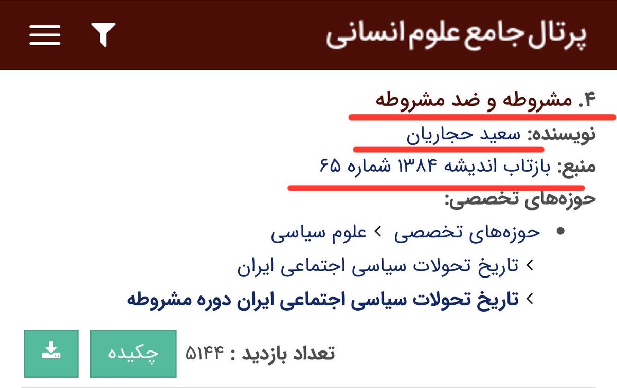 HomanYousefi2's tweet photo. از مشروطه حجاریان تا قالیباف، رضاشاه اسلامی؛ پروژه حذف پهلوی با نام مشروطه.

بعد از اتمام دوره دوم ریاست جمهوری خاتمی و برملا شدن سراب اصلاحات و از دست رفتن سرمایه اجتماعی این جریان انحرافی و دست‌ساز حکومت، تئوریسین و استراتژیستهای جمهوری ۵۷ چون میدانستند تنها گفتمان مخالف ۵۷، ملی‌گرایی با رهبری پهلوی است تلاش کردند تا با ساخت یک جریان ملی ایضایی بخشی از ریزش سرمایه اجتماعی اصلاحات را در سبد جدید خود حفظ کنند.
 
از جمله این افراد سعید حجاریان است که در مقاله «مشروطه، ضد مشروطه» در سال ۱۳۸۴، جریان اصلاح‌طلبی را فراتر از حکومت جمهوری اسلامی و به صدر نهضت مشروطه گره زد. در این مقاله پهلوی عامل انحراف مشروطه معرفی شده در حالیکه از خود مشروطه و قانون اساسی آن حمایت کرده است.
در همین سال، محمد قالیباف با شعار انتخاباتی «رضا شاه اسلامی» به عرصه رقابت در انتصابات ریاست جمهوری وارد شد.
در این میان از پتانسیل فرقه‌هایی که در نام خود از «ایران» یا «ملی» داشتند بهره گرفته شد. جبهه ملی، ملی-مذهبیها و پان ایرانیستها از آن جمله‌ند. در این جریان نظرات جواد طباطبایی نیز به کار می‌آمد.
 
از درون این گفتمان انحرافی است که روایتهای جعلی از ملی‌گرایی تقلبی مانند لقب سردار ملی برای قاسم سلیمانی تروریست ساخته شد.
 
آنچه امروز به شکل چرخشهای ناگهانی از اجامر مخفی حکومت مانند حجت کلاشی یا نوچه‌های بی‌نام و با نامش میبینید محصول همان پروژه «ملی‌گرایی اسلامی» و «مشروطه بدون پهلوی» و «حاکمیت قانون» با تاکید بر قانون اساسی مشروطه هستند.
 
خلع و عزل و فسخ پهلوی با بهانه قانون اساسی مشروطه توسط تعدادی بلندگوی اجاره‌ای که وصل به یک اتاق فکر چند لایه و مرتبط با حکومت است پیگیری میشود. نام رمز این پروژه «شاهپور» با هدف توهین و جا انداختن ذهنیت کنارگیری رضاشاه دوم است.
 
اعتراضات دی‌ماه ۴۰۴ و پاسخ اکثریت ملت به فراخوان رضاشاه دوم، روایت جعلی این اپوزیسیون ملی نما را شکست داد!
تلاش برای موجسواری و مصادره حضور مردم با شعار #جاويدشاه‌ و ایجاد ذهنیت ریزش سرمایه اجتماعی رضاشاه دوم نیز در جهت کمرنگ کردن حمایت اکثریت ملت ایران از پهلوی و ربط آن به قانون اساسی مشروطه است که با حذف پهلوی مطالبات فرقه‌های اسلامگرا را برآورده میکند.
 
نشانه بارز همه جریاناتی متصل به این گفتمان جعلی، مخالفت آنان با «انقلاب» است و راه حل گذار را اصلاح و احیای حکومت قانون میدانند.
 
آیا حالا با این توضیحات، ارتباط اصلاحات ساختاری تاجزاده و احیای حکومت قانون قاسمشهریهایی مانند حجت کلاشی و مشروطه حجاریان و نقش آفرینی قالیباف و حمایت از سپاه انقلاب اسلامی به نام زیرساخت و فرزندان جنگ بلد رستم تهمتن و خواست استمرار حکومت اسلامی بر اساس قانون اساسی مشروطه توسط ملی-مذهبیها که همگی با حذف پهلوی قابل دستیابی است، روشن نیست؟
 
پهلوی تنها آلترناتیو جمهوری ۵۷ی نیست، اما تنها گزینه نجات و آبادانی ایران است.
 
 #پاینده_ایران #جاویدشاه