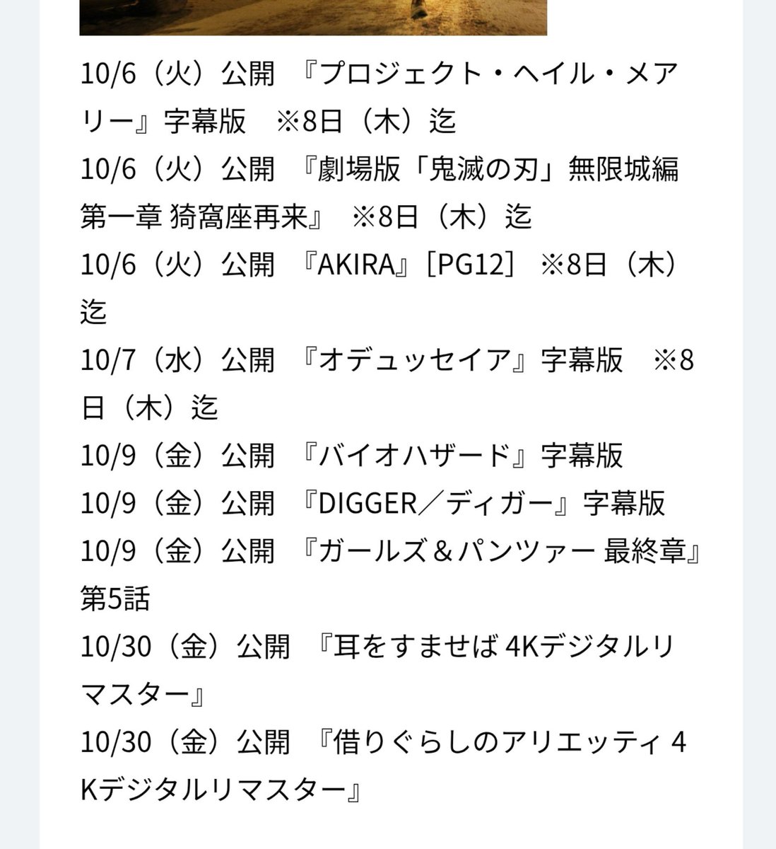 Leo_Lism's tweet photo. 三郷に映画観に行こー！と思ったらオデュッセイアやプロヘメは平日のみというか8日までだったからさよなら…
週末からは興味ないのばかりだしがっかりだわ https://t.co/Rokxtf9si7