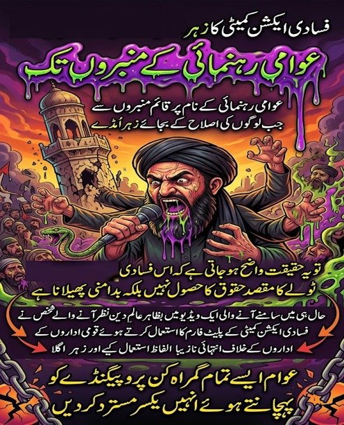 ItsRabiaSoomro's tweet photo. دین و اصلاح کے مقدس منبروں سے قومی اداروں کے خلاف نازیبا زبان استعمال کرنا عوامی خدمت نہیں بلکہ نفرت پھیلانے کی کوشش ہے۔ اختلافِ رائے کا حق اپنی جگہ، مگر انتشار اور ریاست دشمن بیانیے کو قبول نہیں کیا جا سکتا۔
#قومی_ادارے #امن_و_استحکام #آزاد_کشمیر
#٢٠٣٠_بلا_نقاب6 https://t.co/1Af6LO7TQL