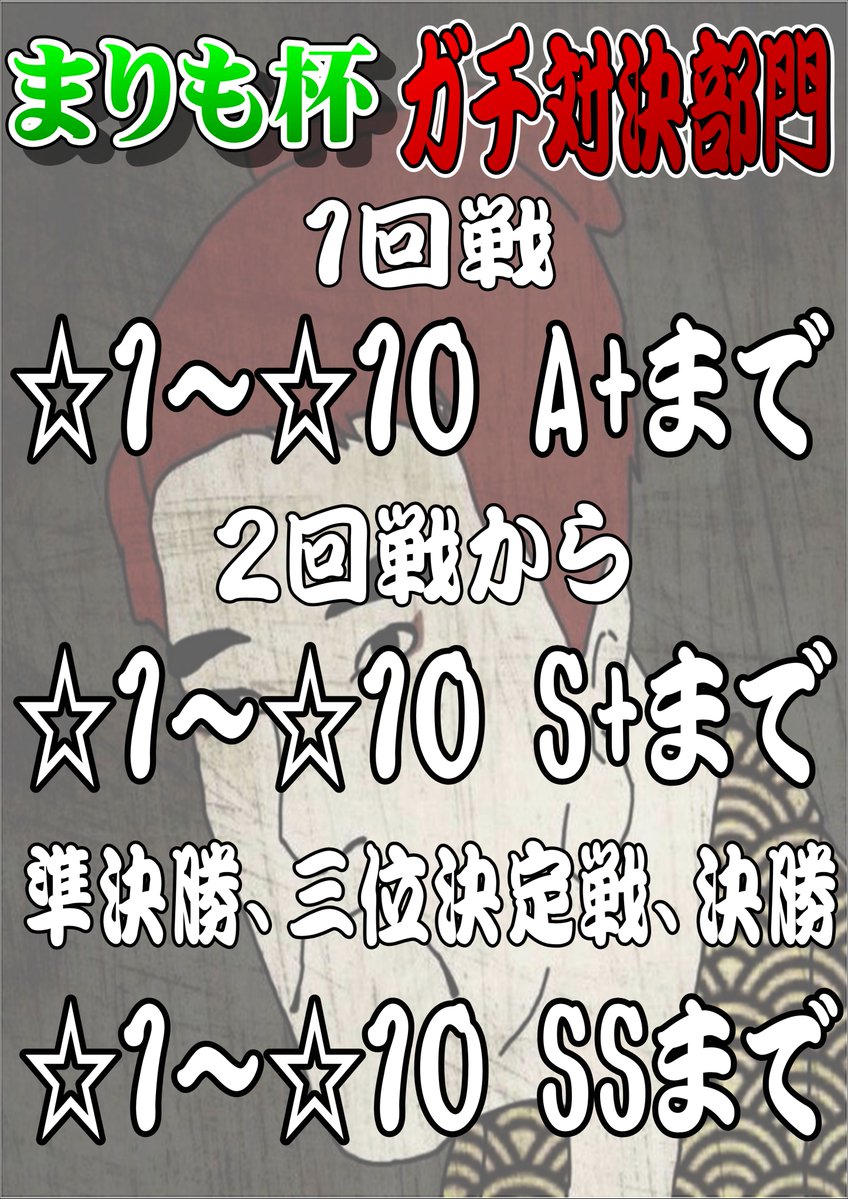 Gpalam500's tweet photo. ガチ対決部門の投げていい難易度の基準は
１回戦　☆１０のA+まで
２回戦から　☆１０のS+まで
準決勝、三位決定戦、決勝は☆１０のSSまで
となっております！曲を選ぶ際はご注意ください https://t.co/KcASkZsOcb