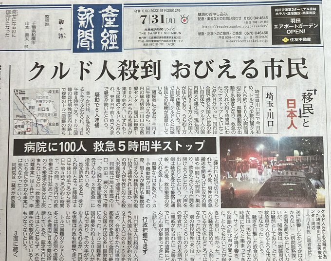 TM47383445's tweet photo. 「在日クルド人がトルコに強制送還されると空港で逮捕され、刑務所に収監され、釈放されても仕事ができなくなる状況がある」
⇒いやコレ、普通に犯罪者だからでしょ？
普通に、トルコの法に触れる行為をやったから逮捕されるんだろう？

「クルド人だから」で逮捕されるなら、この国会議員や大臣も逮捕されてなきゃおかしいだろう。

トルコで普通に暮らす、まともなクルド人はたくさんいる。
何件もホテルを所有し、経営して経済的に裕福なクルド人も居るという。

その人らは全員、トルコ政府に逮捕されてんの？
バカも休み休み言えって。

なんで他国の犯罪者を、難民扱いして日本に居させてやらにゃならんの？