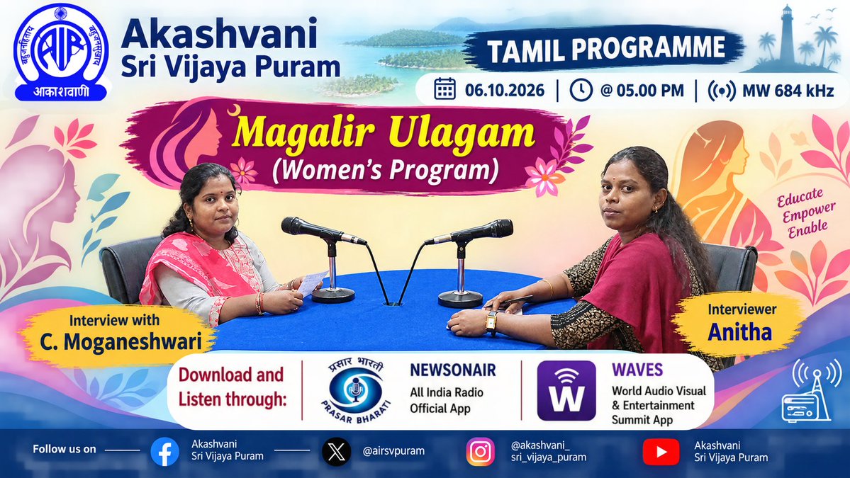 AIR_VijayaPuram's tweet photo. 🎬Akashvani Sri Vijaya puram🎧
Tamil Programme
📆06.10.2026 ⏰05.00 PM
#Akashvanisrivijayapuram
#tamilprogramme
#womensprogramme https://t.co/FUsaw8sxwP