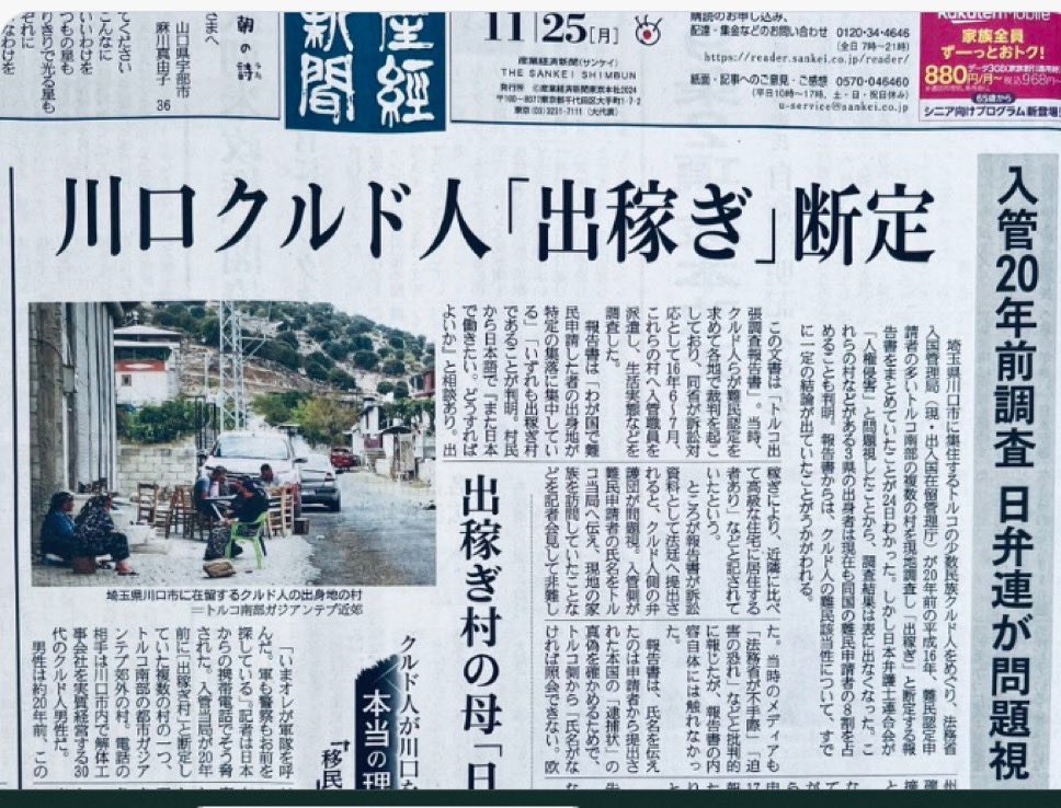 TM47383445's tweet photo. 「在日クルド人がトルコに強制送還されると空港で逮捕され、刑務所に収監され、釈放されても仕事ができなくなる状況がある」
⇒いやコレ、普通に犯罪者だからでしょ？
普通に、トルコの法に触れる行為をやったから逮捕されるんだろう？

「クルド人だから」で逮捕されるなら、この国会議員や大臣も逮捕されてなきゃおかしいだろう。

トルコで普通に暮らす、まともなクルド人はたくさんいる。
何件もホテルを所有し、経営して経済的に裕福なクルド人も居るという。

その人らは全員、トルコ政府に逮捕されてんの？
バカも休み休み言えって。

なんで他国の犯罪者を、難民扱いして日本に居させてやらにゃならんの？