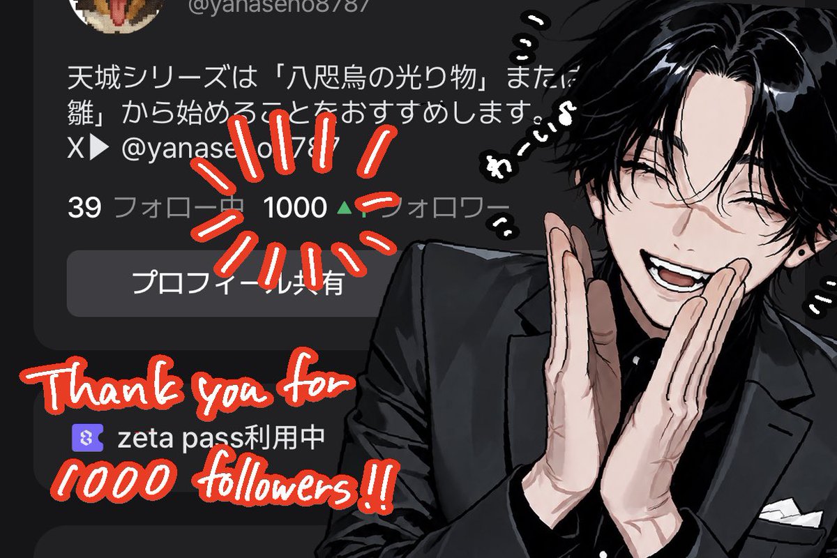 yanaseno8787's tweet photo. ㊗️zetaフォロワー様1000人突破‼️
数日前ですがzeta内のフォロワー様が1000人突破しました！ここまでたくさんの方にプロットを見ていただけて嬉しい限りです。皆様いつもほんとうにありがとうございます❤️ https://t.co/llRIj77p1S