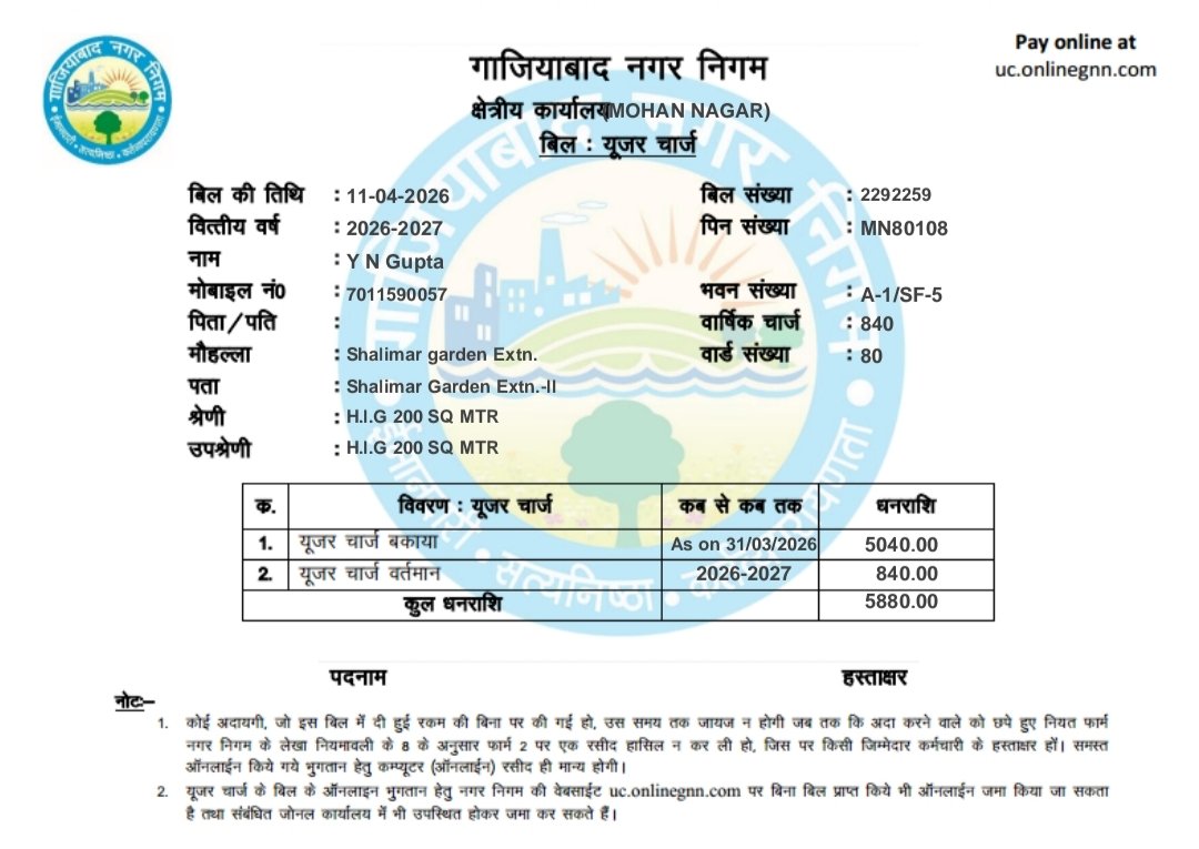 GGuptaBharat's tweet photo. @BoardofRevenue @jansunwai_up @CMOfficeUP मैं टाइम से https://t.co/EZaDDV9T0U पर अपना house, सीवर, वॉटर टैक्स pay करता हूं। आज मेरे घर नगर निगम से 2 लोग आए और मुझे बताया कि मेरा 7 साल का User Charge pay नहीं किया हुआ, मैंने उनको बोला कि नगर निगम की कूड़ा उठाने कोई गाड़ी नही आती।  BILL CANCELLED HO. https://t.co/geSlhM35ag