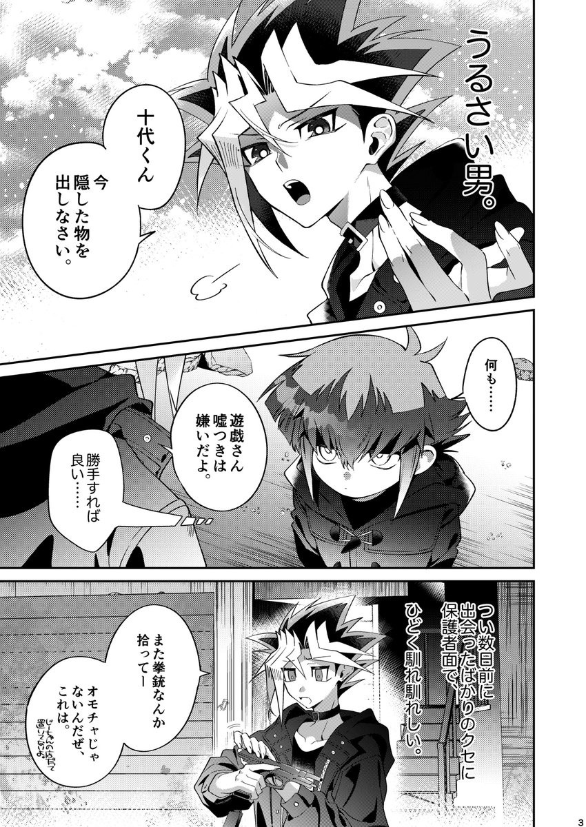 yoshio_296's tweet photo. 10/11 俺のターン22   南2ホールさ60b
覇表の新刊サンプルです。

B5/46P(表紙込)/600円(会場価格）

ショタ覇とゆうぎさんの逃避行が見たいすぎて描いた大捏造本です。
CP要素は大人になってからあります。
（1/5） https://t.co/nAcOV1Xsrf