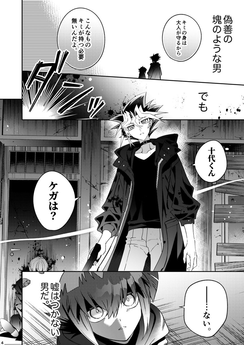 yoshio_296's tweet photo. 10/11 俺のターン22   南2ホールさ60b
覇表の新刊サンプルです。

B5/46P(表紙込)/600円(会場価格）

ショタ覇とゆうぎさんの逃避行が見たいすぎて描いた大捏造本です。
CP要素は大人になってからあります。
（1/5） https://t.co/nAcOV1Xsrf