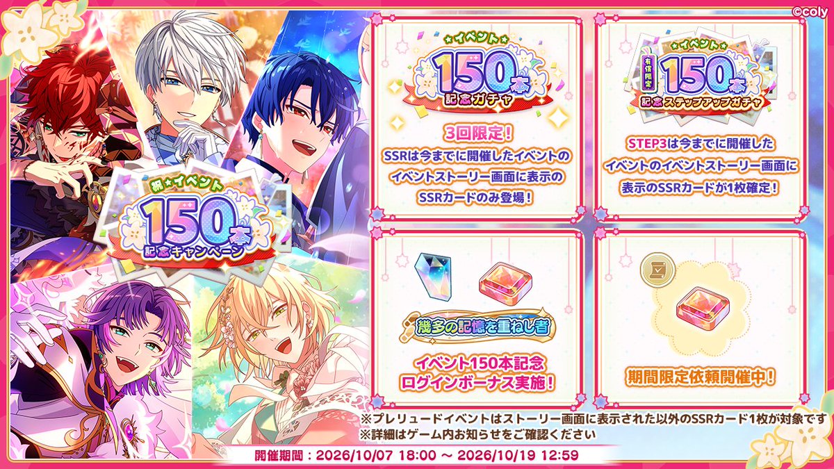 mahoyaku_info's tweet photo. 【キャンペーン予告】

 10月7日(水) 18時より『祝！イベント150本記念キャンペーン』を開催予定🎉

 SSRは、今までに開催したイベントのイベントストーリー画面に
表示されたSSRカードが登場する『イベント150本記念ガチャ』や、
ログインボーナス、期間限定依頼を開催予定ですよ✨

#まほやく https://t.co/hneYnWH6rA