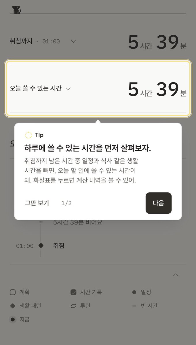 allofmyku0's tweet photo. 와 개쩌는 사이트 발견함 
ADHD로 일정 정리 어렵고 잘 까먹는 사람들을 위해 만들어졌다는데 캘린더로 한 눈에 볼 수 있고 기상 시간 자는 시간 제외 하고 가용 시간 얼마나 남는지 계산해서 일정 추가할 수 있음 대박 심지어 펫도 바꿀 수 있어 너무 귀엽다 투두에서 갈아탈 때가 됐다 https://t.co/3vKABzDut1