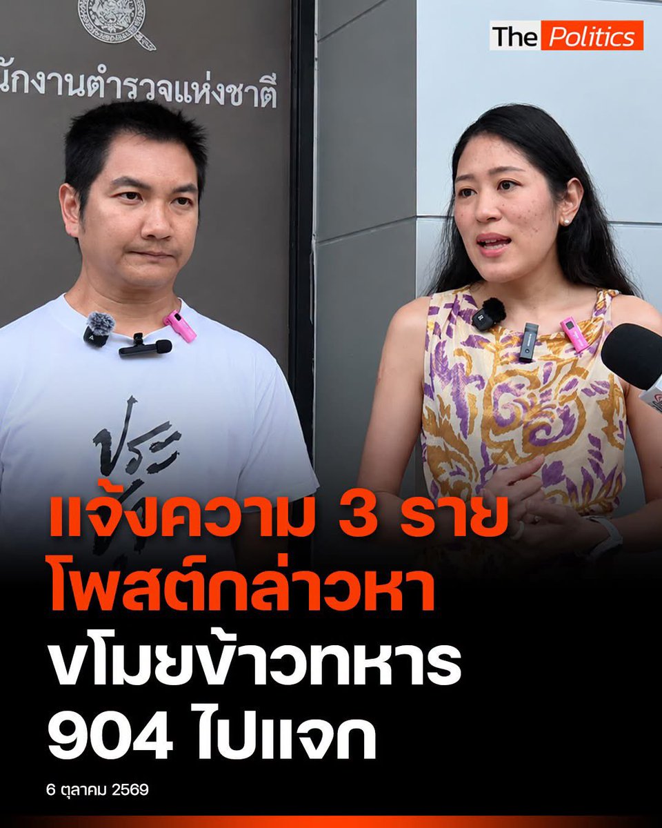 petchy66's tweet photo. แม้จะทำการชี้แจงข้อเท็จจริงให้ทราบเพื่อให้ทำการแก้ไข ก็มิได้สนใจอีกทั้งยังคงนำเสนออย่างต่อเนื่อง จึงได้ตัดสินใจดำเนินคดีขั้นต้น 3 ราย  

พรรคประชาชนยังคงยืนยันว่าประชาชนสามารถติ ชม แสดงความเห็นต่อพรรคการเมืองและนักการเมืองได้ในทุกโอกาส แม้การนำข้อความอันเป็นเท็จมานำเสนอโดยไม่ตั้งใจแต่เมื่อทราบว่าเท็จก็พยายามแก้ไขและชี้แจงก็ถือว่ายังเข้าใจได้ 

แต่สำหรับการใส่ร้ายด้วยข้อความอันเป็นเท็จและกระทำแบบซ้ำๆเหมือนจงใจใส่ร้าย ทั้งไม่สนใจข้อมูลจริงที่ทางพรรคแจ้งให้ทราบ จึงจำเป็นต้องใช้ช่องทางทางกฎหมายดำเนินคดีเพื่อให้หยุดการกระทำและป้องปรามผู้ที่คิดจะกระทำซ้ำในอนาคต

https://t.co/LuHidIPwj6

#ข่าวปลอม
#พรรคประชาชน