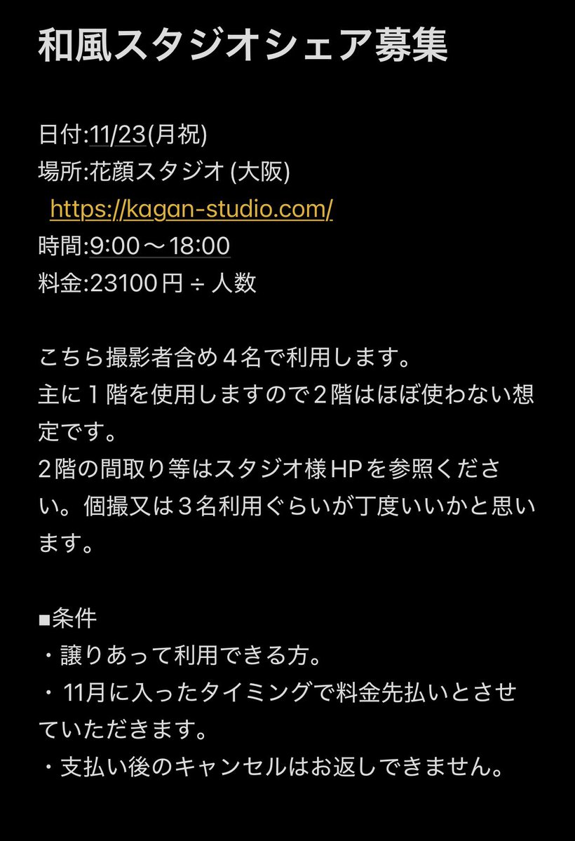 yumop0823's tweet photo. 【スタジオシェア募集】
大阪の和風スタジオでシェア利用頂ける方を募集しております。

スタジオ⬇️
https://t.co/3Xbold9Yb2

こちら１階を主に使用しますので2階を使っていただける方を探しております。
相互外可  DMにて私までご連絡ください( .ˬ.)" https://t.co/lhIOg6L0gc