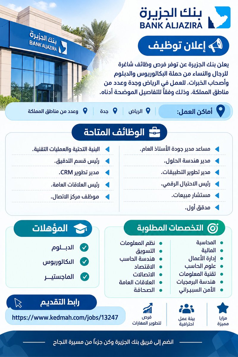 vzii6i's tweet photo. *⚫️ عاجل بنك الجزيرة (في جميع المناطق):

فرص #وظيفية لدى بنك الجزيرة تشمل تخصصات إدارية وتقنية ومصرفية ومبيعات وتدقيق وعلاقات عامة وخدمة عملاء.

*⬅️ التقديم:
(https://t.co/LK0oMD5vi0)

#وظائف_شاغرة https://t.co/9sYrJHET8q