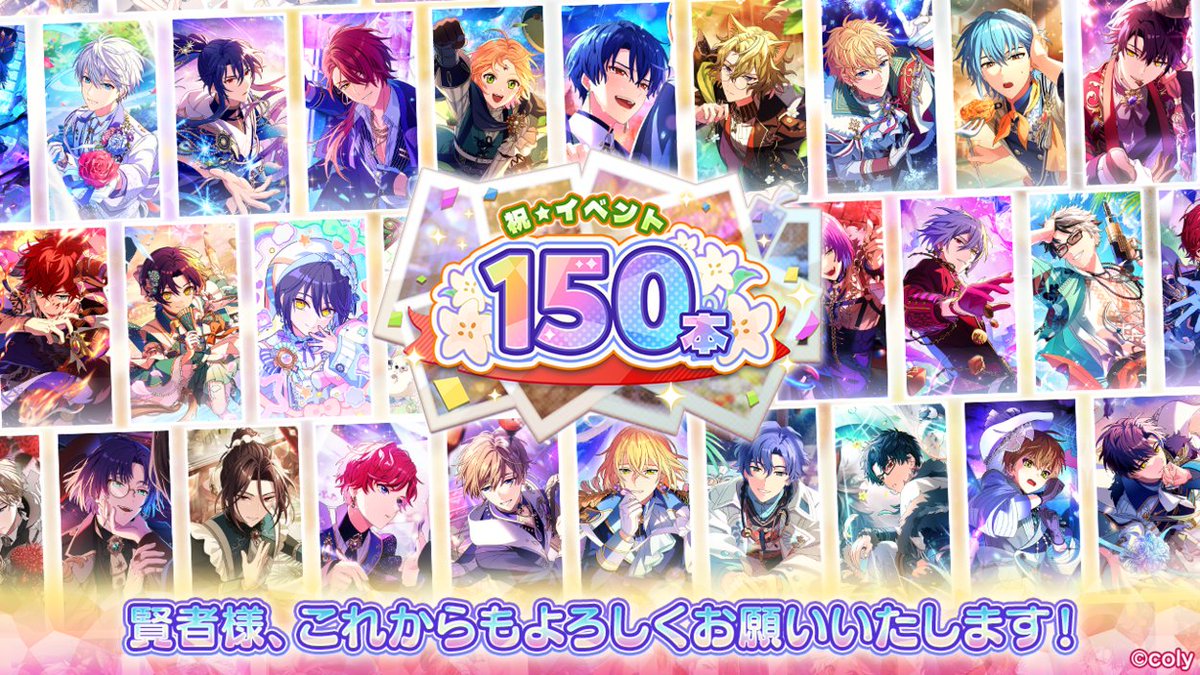 mahoyaku_info's tweet photo. 【祝！イベント150本】

イベント『雪染める獣と庇護のカウリス』にて
#まほやく は周年イベントを除くイベント数が《150本》となります🎉

引き続き、イベント数《150本》を記念したキャンペーンを開催！

賢者様、いつも応援いただきありがとうございます！ https://t.co/RTIvL0aW6Y