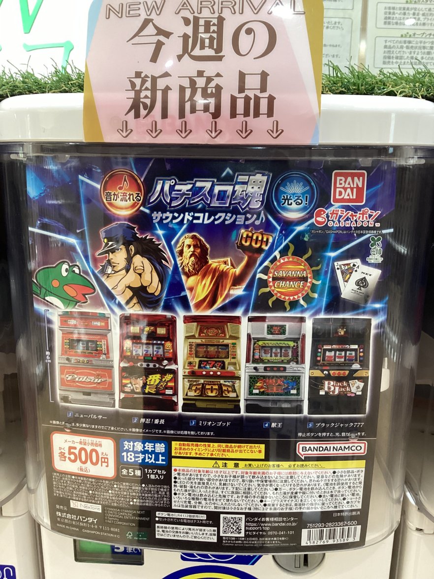 gashacoco 公式X（本部）の入荷情報の写真
