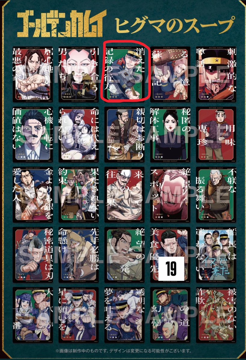 S15_shizuvia's tweet photo. 【交換】ゴールデンカムイ ヒグマのスープ

【求】宇佐美（単体）

【譲】全キャラ20枚
（残数記載のない物は20枚あります）

20box予定
検索からでもお気軽にお声掛けください https://t.co/FUJV4ih1zw