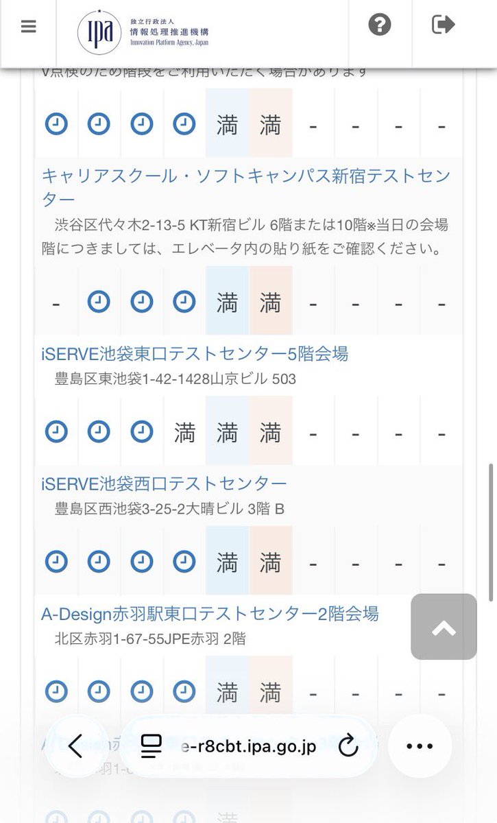 talviax's tweet photo. 今12/4有給取るか迷ってる笑

こんなんだったら、早めに申し込みしとけば12/6取れたかも😭

 #応用情報技術者 https://t.co/55bwxF9o0T