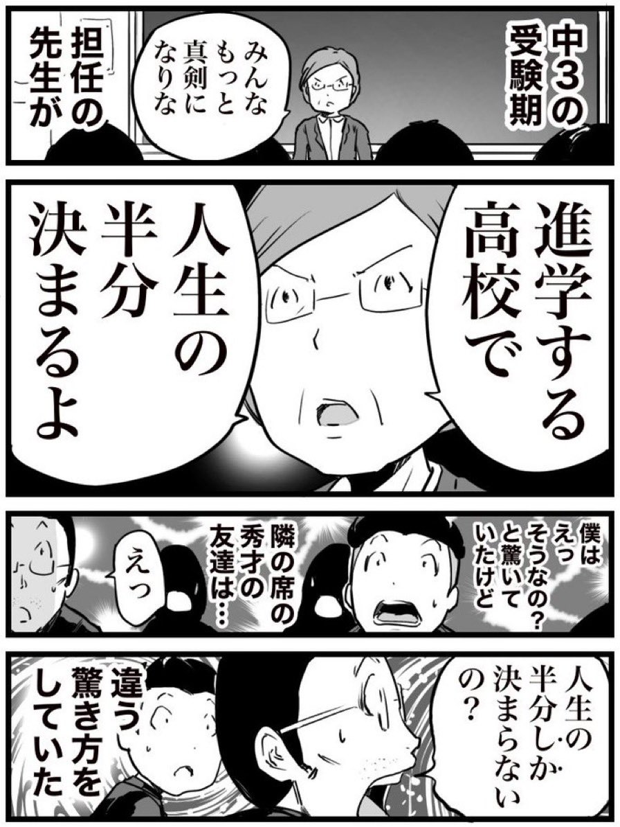 otamiotanomi's tweet photo. 中3の担任の衝撃的な言葉 https://t.co/yyZ5CvNblu