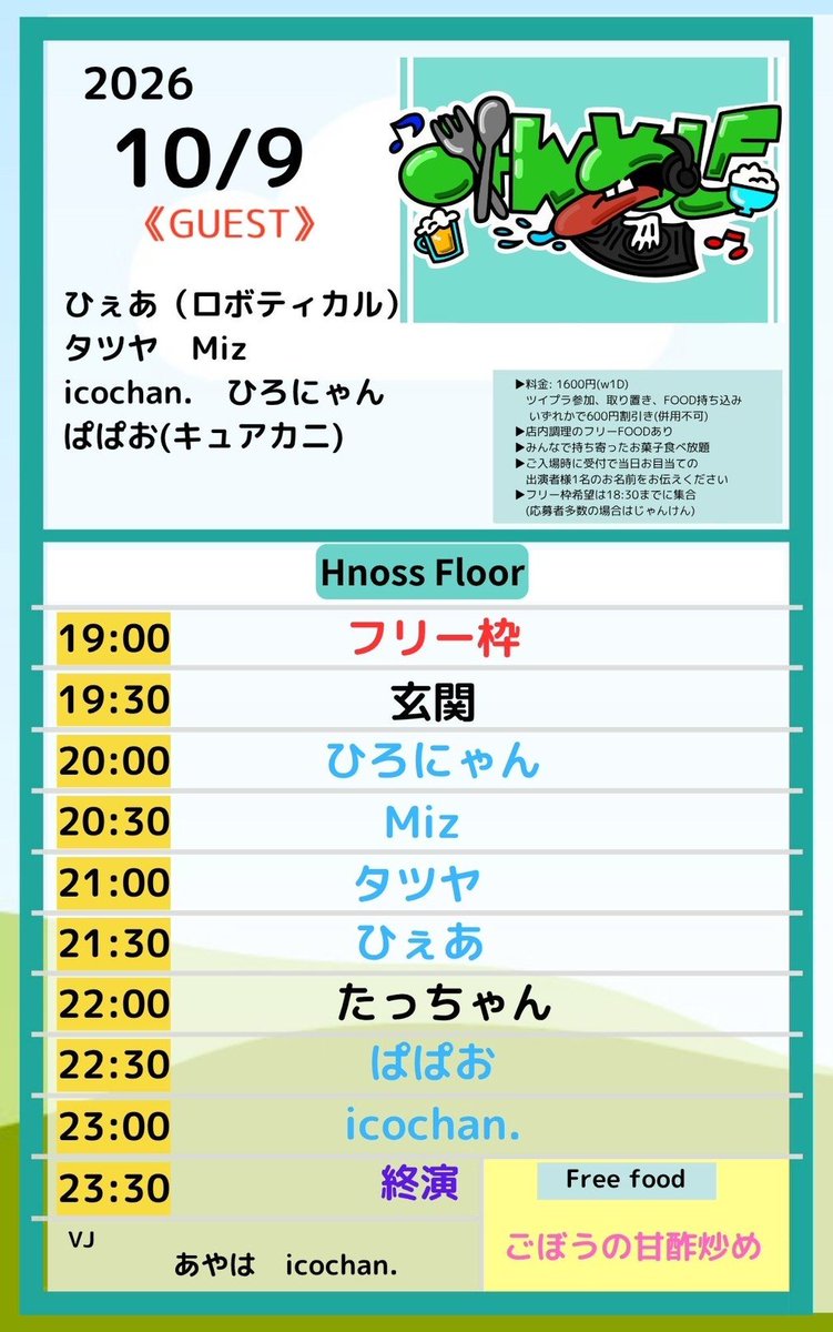 hironya_n's tweet photo. 出演時間が20時～になりました。皆さんのお越しをお待ちしています。

10/9のフードは
『ごぼうの甘酢炒め』
#みんめしF
 
▶いろんなDJプレイを楽しめる👍
▶取り置き・お菓子持参・ツイプラ参加で🈹

みんなお菓子🍭🍫を持って #フレイヤ 集合だ🏃‍♂️

https://t.co/H7D7qHK0dp https://t.co/unmkITBmny
