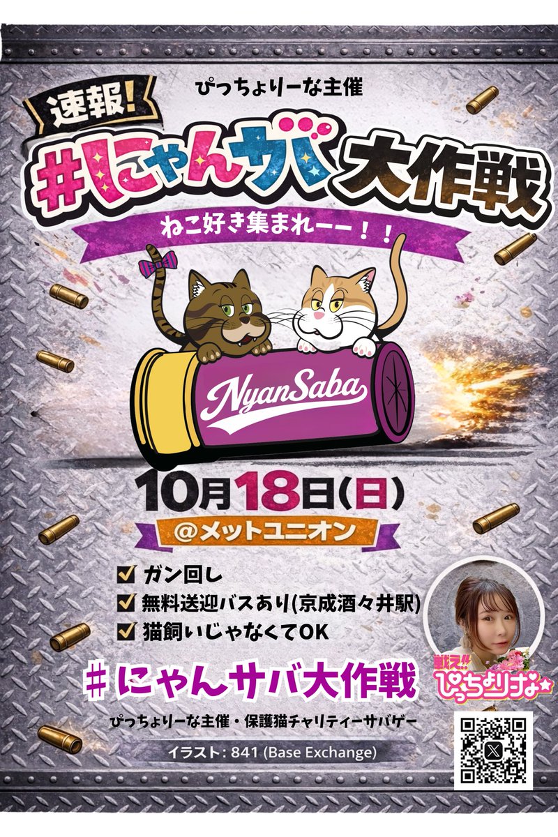 Piccholina's tweet photo. きたーーー☀️☀️☀️
主催サバゲーイベント
10/18(日) #にゃんサバ大作戦
今のところ晴れ予報ーーー！！😻✨

にゃんサバはゲーム多めのガン回し🔫🔥
いっぱいサバゲーしたい方も大歓迎！！

出店者さんいっぱい😻
素敵なコラボ商品も沢山あるから楽しみにしていてくださいっ🫶

🐾 まだまだご予約お待ちしてます🐾