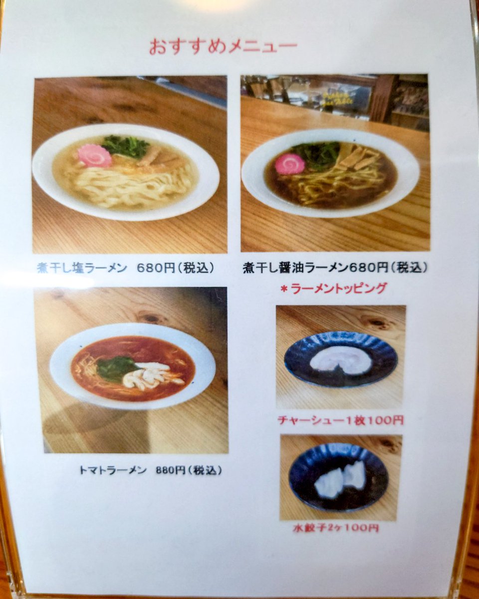HARU_R110's tweet photo. 🍜 cafe shio

🗺️ 福岡県田川郡香春町採銅所5980-1 

☑️ 煮干し塩ラーメン
☑️ チャーシュー2枚

⚠️臨時休業中
（✅お店のインスタCheck☝️）

山間の田舎の昔ながらの住宅地にポツンとお洒落CAFE。
そこでいただくほっこり優しい煮干しラーメン👍🍜 https://t.co/KBAXOQAYHm