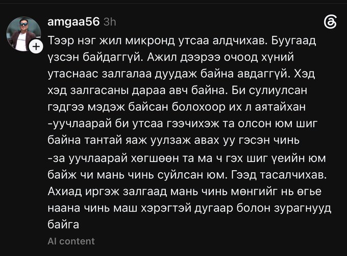 A screenshot of a social media post from user 'amgaa56' written in Mongolian Cyrillic script with an 'AI content' label at the bottom.