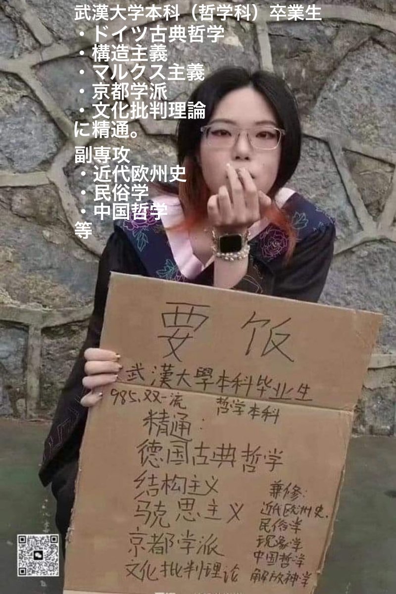 superwangbadan's tweet photo. 【ヘル中国の現実】
大卒生の悲痛な叫び「メシをくれ」

金金金がすべての中国社会で哲学なんてゴミ同然。この学生はその現実を知らなかったのだよ。 https://t.co/g43Zo6BKhk