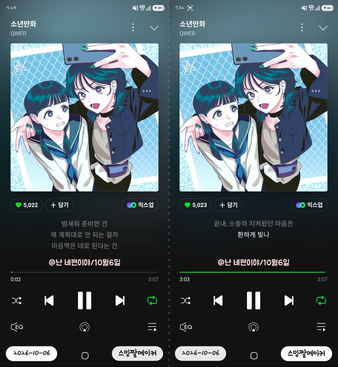 bemyself_alone's tweet photo. 2026.10.06 16  일차 인증

#QWER_STREAMING_EVENT
#기적같이내린_소년만화_스트리밍 https://t.co/0iR9hFNSZy