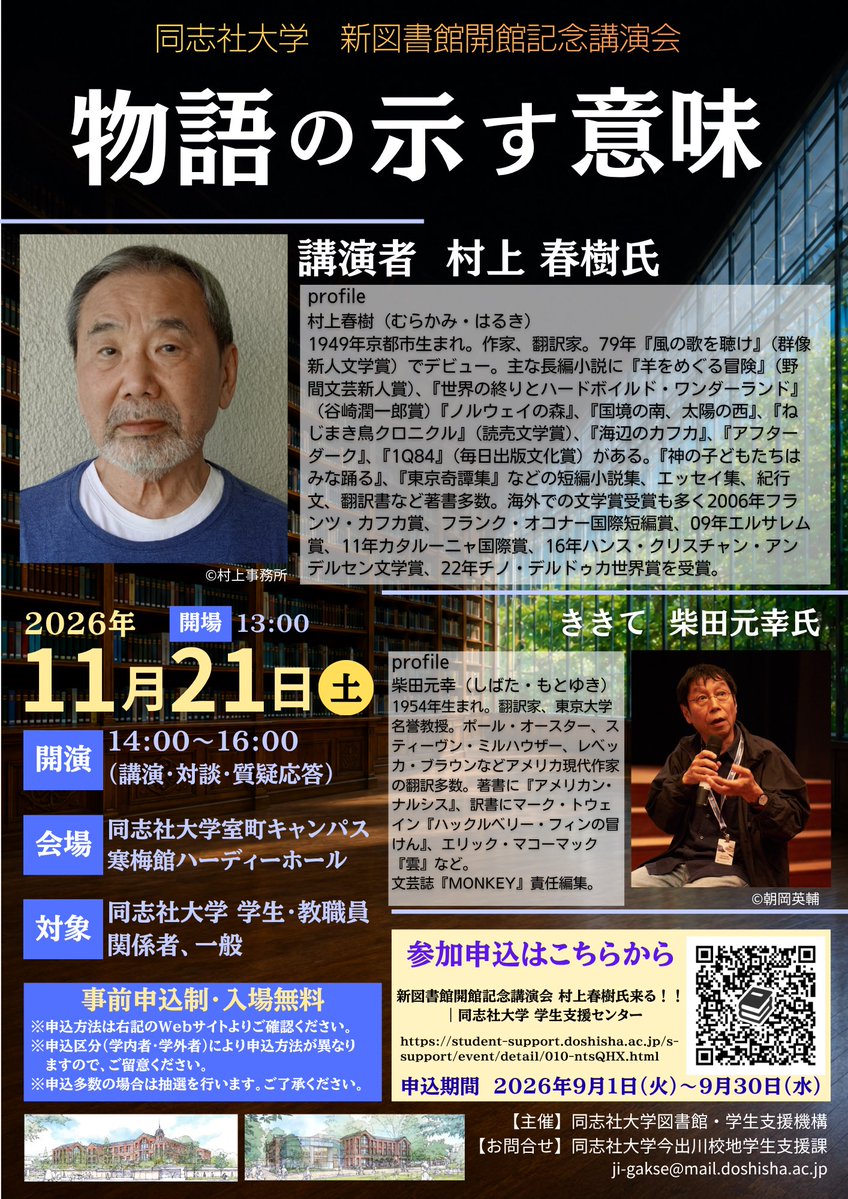 sheepman_bot's tweet photo. 村上春樹氏講演会『物語の示す意味』
中継会場（800席）申込情報更新されました。

申込期間：2026年10月6日（火）～10月12日（月）23:59

https://t.co/2gSV6e58JY

申込みフォーム
https://t.co/7TdAcIxL7h https://t.co/HT5R5jeo3U