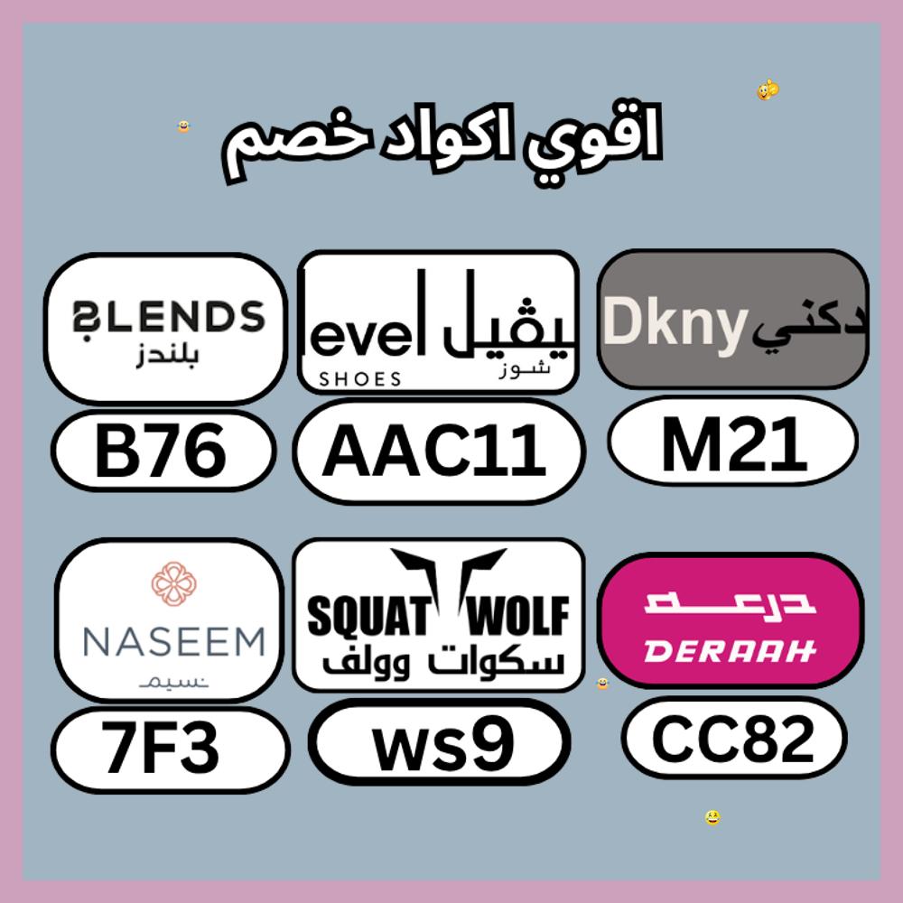 SoManyProblemss's tweet photo. 📉كـود  خـِصم 🧑‍🍼كوبِون▬لفيل▬شوز▬لفل▬ليفل▬ليفيل▬جامد▬درعة▬وارض▬سكوات▬وولف▬A80▬نسيم▬الخليج▬وجها▬هداقف▬BH6▬قوي▬شالتجا▬يعجبك▬الكويت▬كـبون▬البحرين▬بلندز▬قطر▬فعال▬متجر▬MN4▬تخفيض▬سلطنة▬LA5▬بلندس▬B83▬عمان▬متاح▬AD5▬السعودية▬
 trueglass https://t.co/aXbp0feDcK