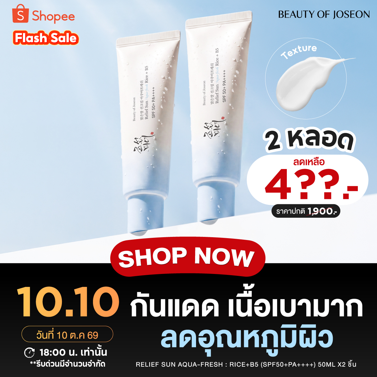 suesikareview's tweet photo. 10.10 นี้ กันแดด Aqua-Fresh ของ
@BeautyofJoseon_ ราคาแบบนี้ จะให้ซื้อหลอดเดียวเพื่ออออ! 
ลดตาแตกกกกก จัดมาต้องจัดละม๊ะ 2 หลอด เหลือแค่ 4xx บาท ใช่ค่ะ อ่านไม่ผิด สองหลอดดด
.
ใครเล็งอยู่ 10 ต.ค. 69 เวลา 18.00 น. เท่านั้น 
พิกัดในเมนต์นะ เดี๋ยวถึงเวลาแล้วลืมจะเสียดายตายเลยยยยยย https://t.co/PqkXYTnF11