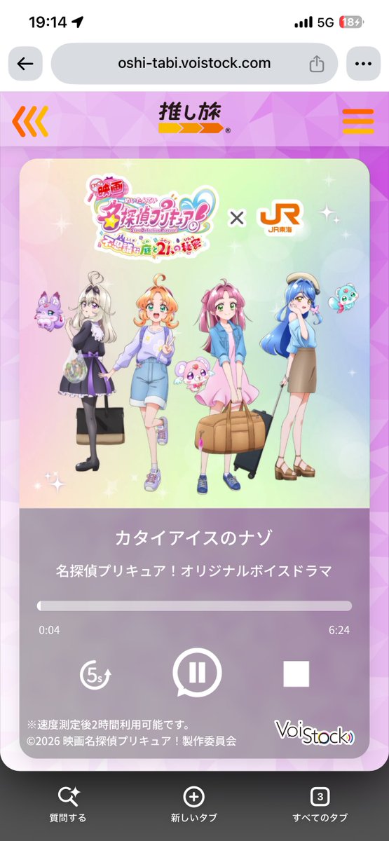 NyanMirai's tweet photo. 新幹線に乗って推し旅！名探偵プリキュアコンテンツ楽しんでます😊壁紙が小林当たって嬉しい✨✨0系とプリキュアが並ぶとは思っていませんでした！あとイヤホンも偶然持ってきててボイスドラマも聴けて良かった！ https://t.co/DvMfMevy2c