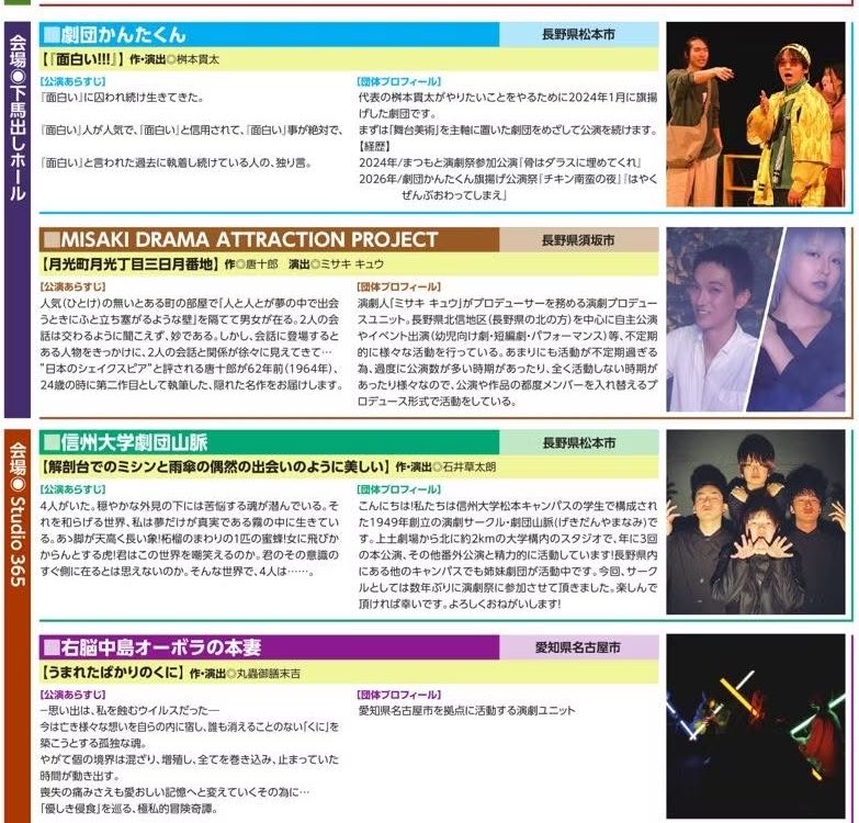 Sakutapan's tweet photo. #まつもと演劇祭
#studio365
では
信州大学劇団山脈(@shindaiyamanami)
『解剖台でのミシンと雨傘の偶然の出会いのように美しい』
右脳中島オーボラの本妻 (@oobora6 )
『うまれたばかりのくに』
が上演されますよ。 https://t.co/HpappitWYA