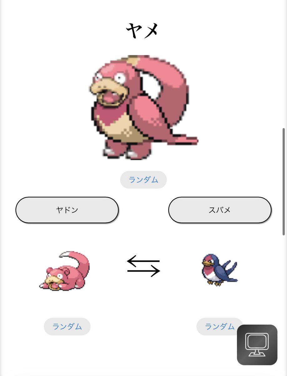 nanoAsh__'s tweet photo. ヤドンめっちゃおもろい https://t.co/D5YCuwV1G2