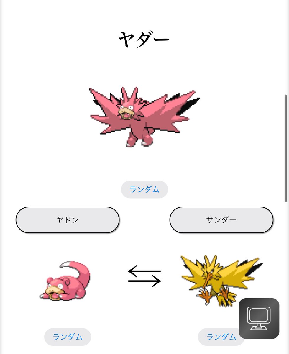 nanoAsh__'s tweet photo. ヤドンめっちゃおもろい https://t.co/D5YCuwV1G2