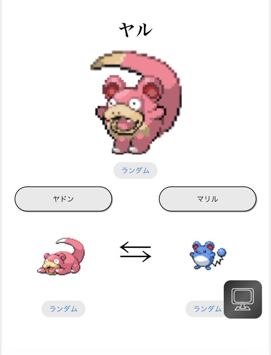 nanoAsh__'s tweet photo. ヤドンめっちゃおもろい https://t.co/D5YCuwV1G2