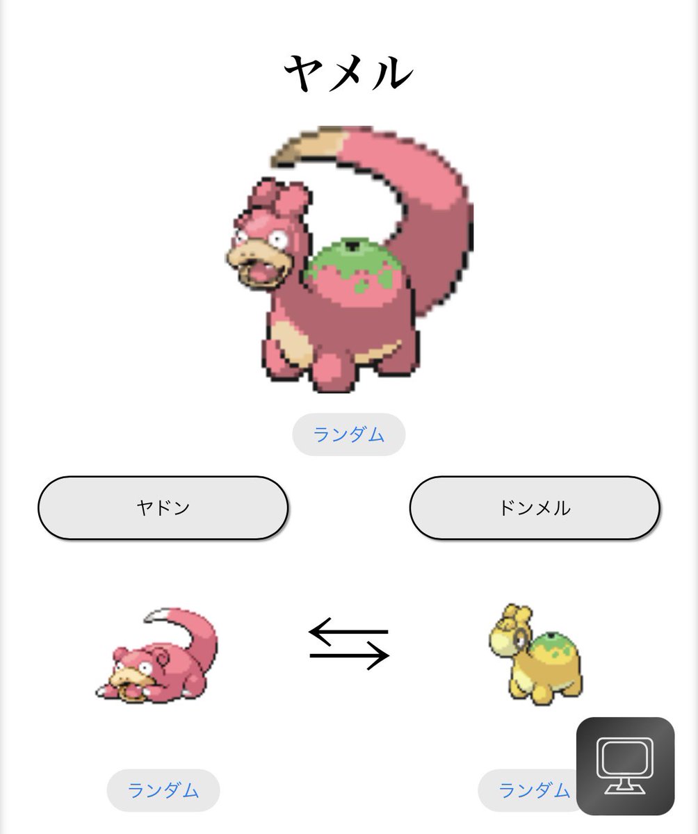 nanoAsh__'s tweet photo. ヤドンめっちゃおもろい https://t.co/D5YCuwV1G2