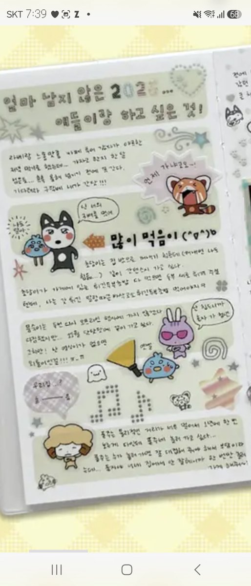 san_pin76's tweet photo. 확대해서 읽어봤는데 난이가 사인클을 정말 좋아해............ 내힘들다 https://t.co/OlGx9cZgoZ