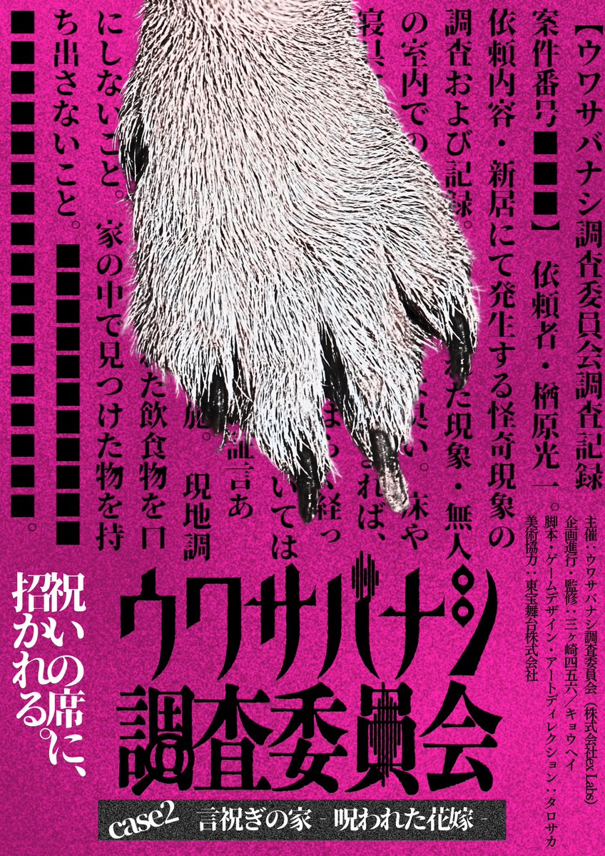 uwasatyousa's tweet photo. 📢新作リリース告知

『ウワサバナシ調査委員会
case2：言祝ぎの家-呪われた花嫁-』

タロサカ×三ヶ崎四五六/キョウヘイ
埼玉市内の一軒家を巡る、体験型ホラーをあなたに。

#ウワサバナシ調査委員会2 https://t.co/yj1pmjEk0P