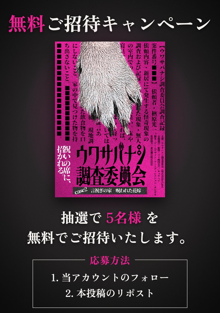 uwasatyousa's tweet photo. 📢新作リリース告知

『ウワサバナシ調査委員会
case2：言祝ぎの家-呪われた花嫁-』

タロサカ×三ヶ崎四五六/キョウヘイ
埼玉市内の一軒家を巡る、体験型ホラーをあなたに。

#ウワサバナシ調査委員会2 https://t.co/yj1pmjEk0P