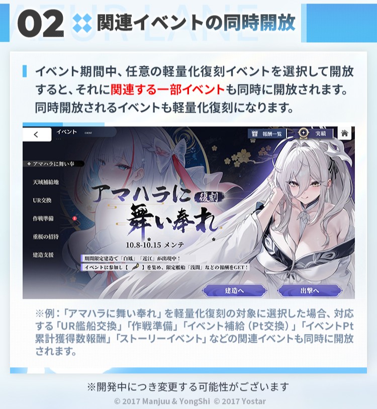 azurlane_staff's tweet photo. 【お知らせ】
次回メンテ後、「選べる軽量化海域復刻」が開催！

イベント期間中、復刻対象イベントから1つを選択することで、
そのイベントの軽量化復刻をイベント期間中に開放することが可能！

選べる復刻対象イベントは下記になります：
 2024年8月初回開催　「錬翼空翔」
 2024年9月初回開催　「絳染む丹華の詠歌」
 2024年12月初回開催　「星降る夕影の残光」
 2025年2月初回開催　「籠檻に囚われし神光」
 2025年5月初回開催　「高い塔の薔薇」
 2025年8月初回開催　「淵層界の秘密」
 2025年9月初回開催　「アマハラに舞い奉れ」

お楽しみに！
#アズールレーン