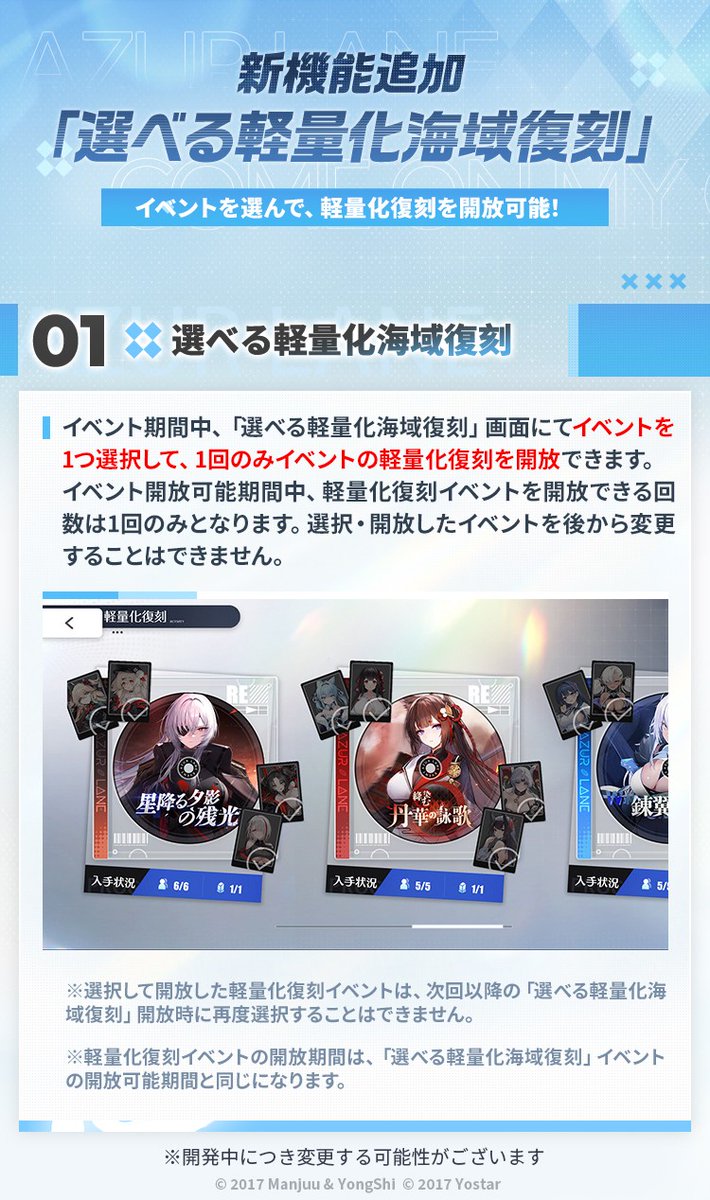 azurlane_staff's tweet photo. 【お知らせ】
次回メンテ後、「選べる軽量化海域復刻」が開催！

イベント期間中、復刻対象イベントから1つを選択することで、
そのイベントの軽量化復刻をイベント期間中に開放することが可能！

選べる復刻対象イベントは下記になります：
 2024年8月初回開催　「錬翼空翔」
 2024年9月初回開催　「絳染む丹華の詠歌」
 2024年12月初回開催　「星降る夕影の残光」
 2025年2月初回開催　「籠檻に囚われし神光」
 2025年5月初回開催　「高い塔の薔薇」
 2025年8月初回開催　「淵層界の秘密」
 2025年9月初回開催　「アマハラに舞い奉れ」

お楽しみに！
#アズールレーン