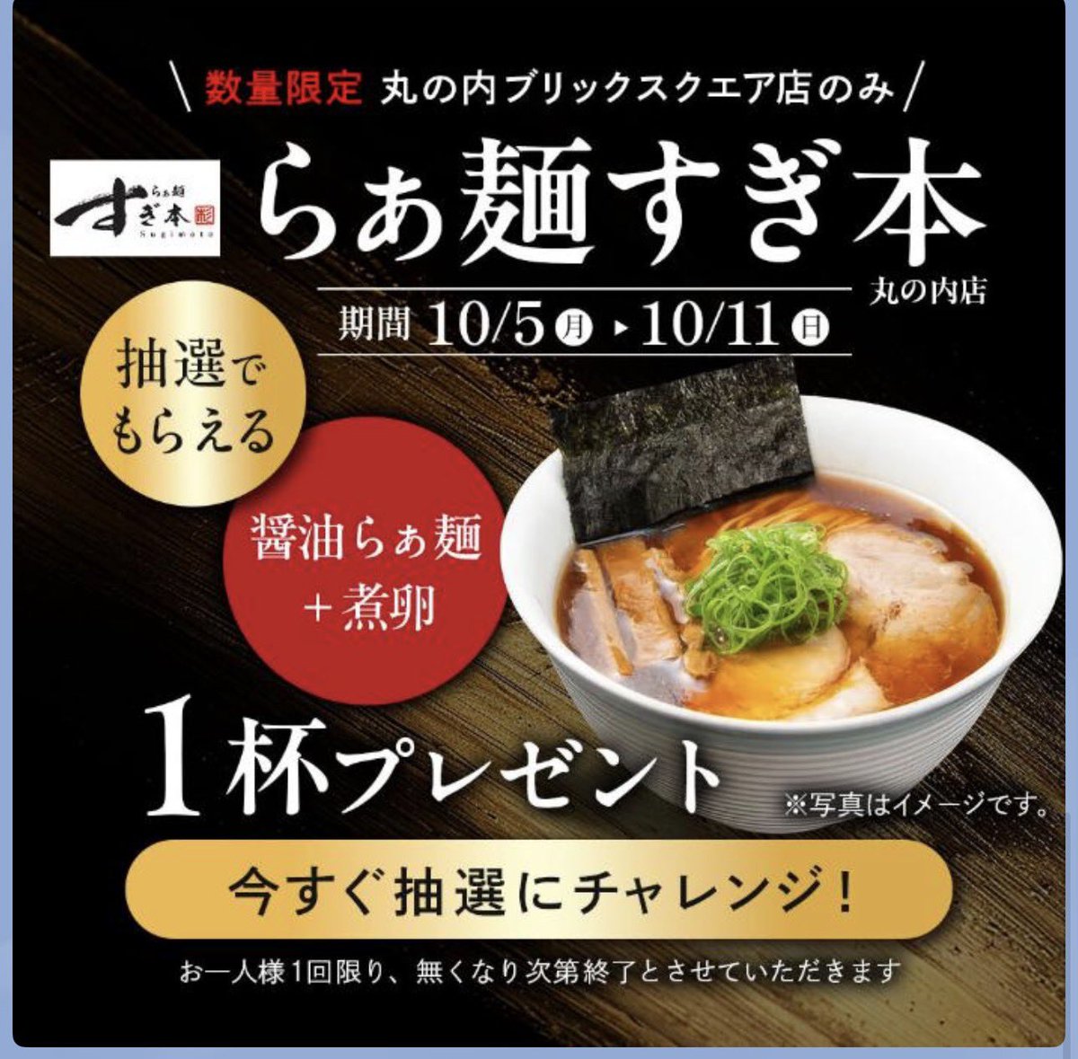 kimu_yoshi's tweet photo. らぁ麺すぎ本さんの醤油らぁ麺に当選したので、行って来ました。
ビブグルマンに選ばれているのね。 https://t.co/nKI4UKjroJ